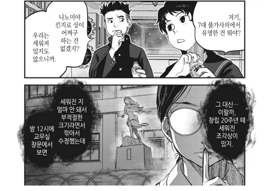 일본 학교의 7대 불가사의_1.webp