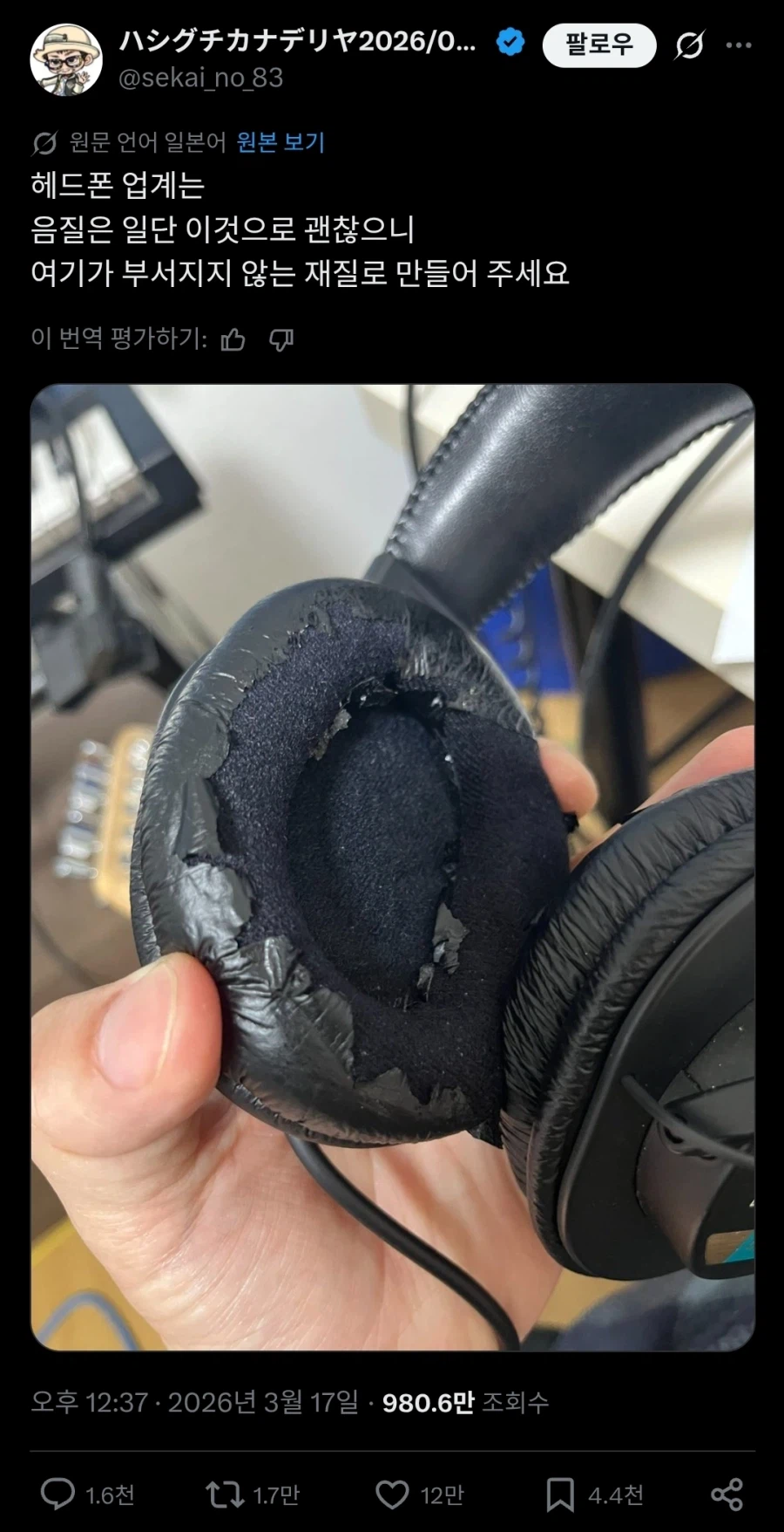 헤드폰 업계에게 간절히 바라는것.twit_1.webp