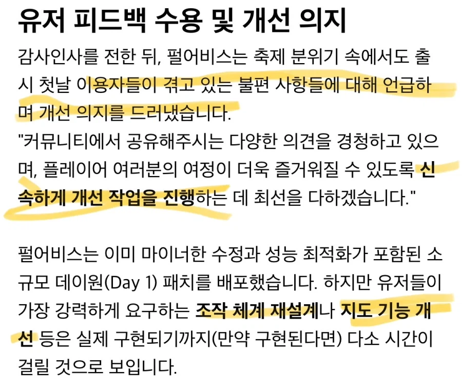 붉은사막)펄어비스:조작법이랑 문제점 고치겠습니다!_1.webp