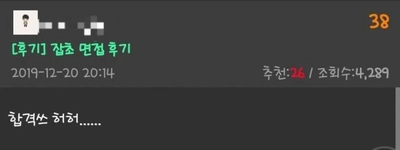 면접 개망한 후기_2.webp