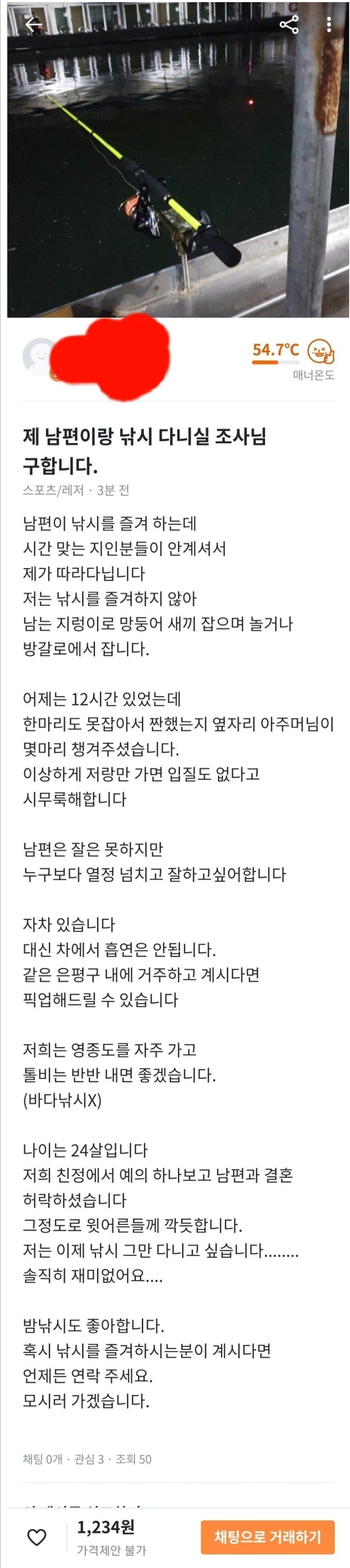 제발 남편 좀 데려가라고 당근에 글 올린 아내_1.webp