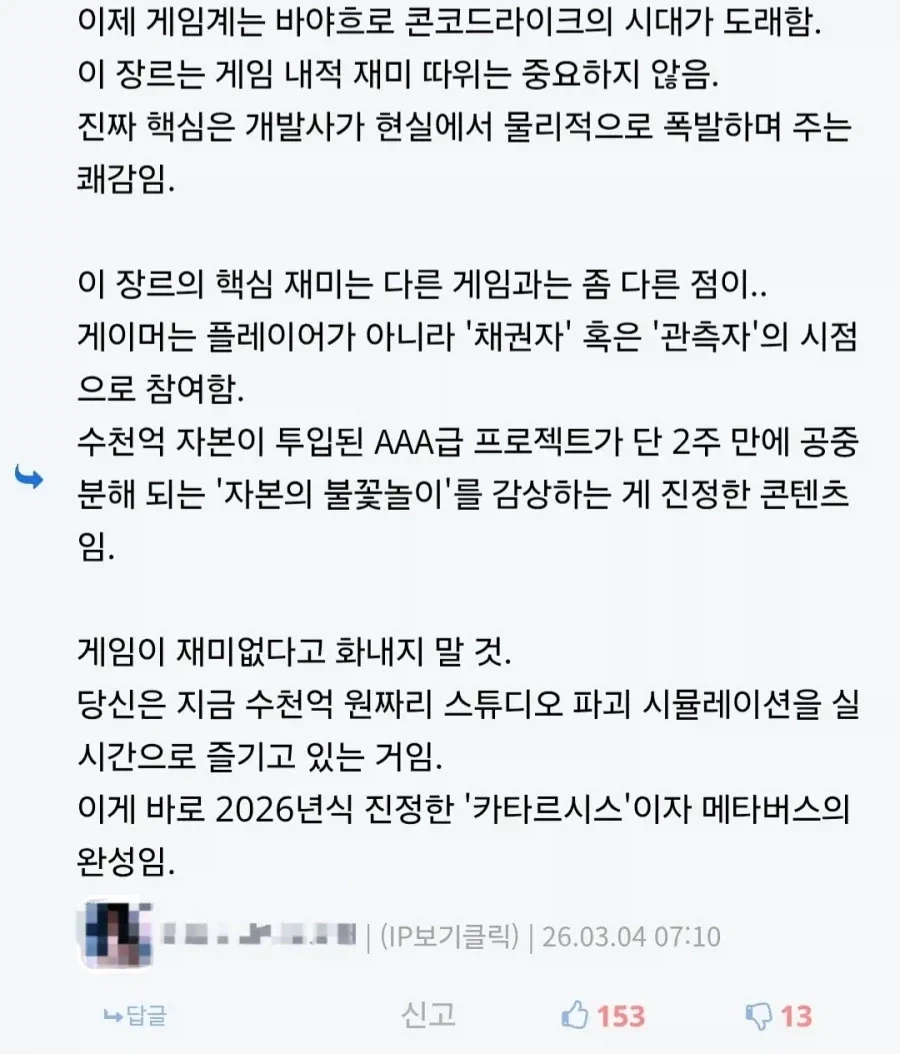 붉은사막 짤올라오는거 보니 이얘기 생각이 나네_1.webp