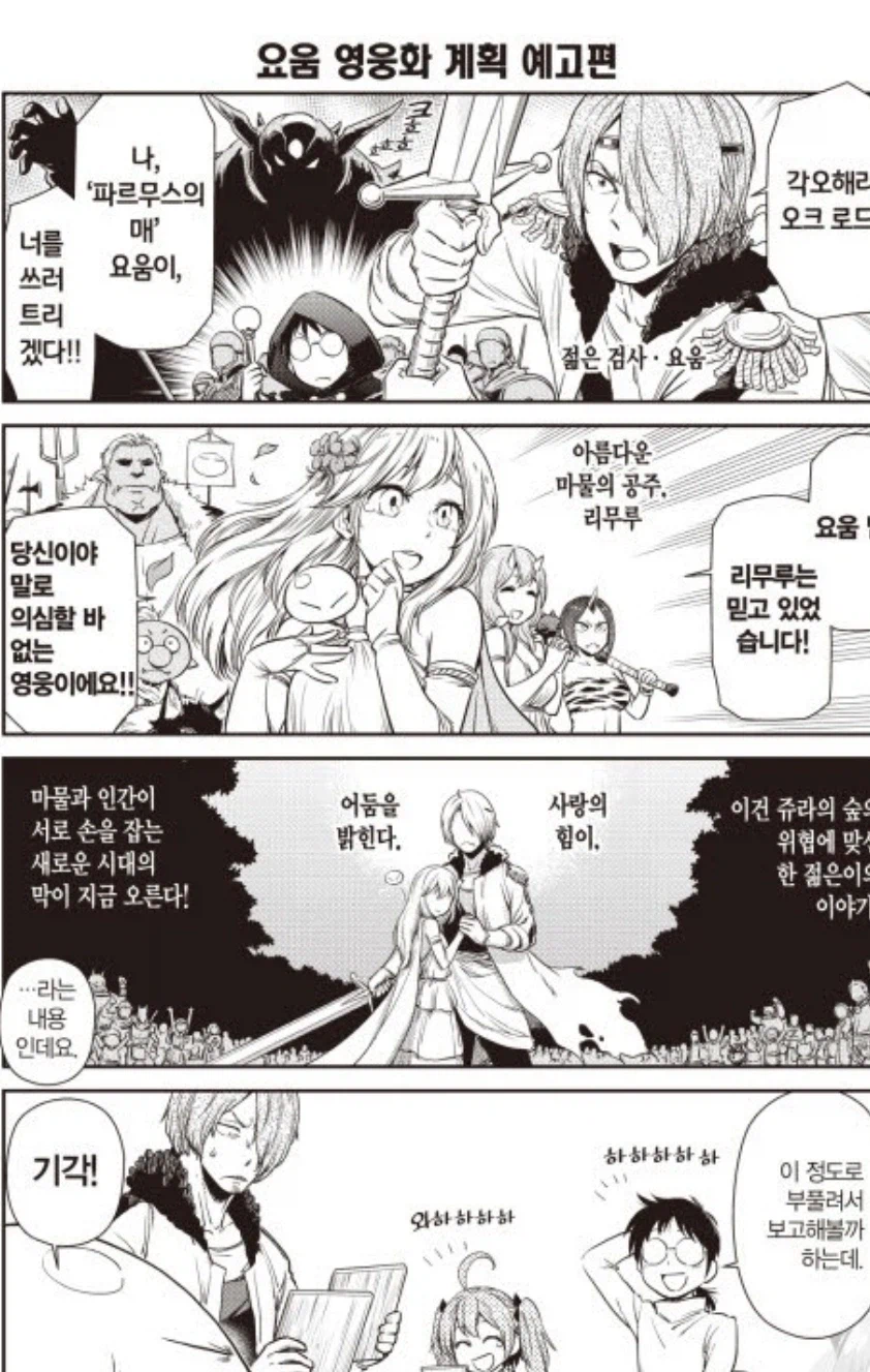 2차 창작의 피해를 보고있는 마왕님_1.webp