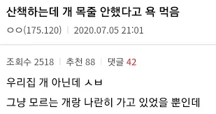 동물에게 등을 보이면 달려든다는 말을 믿은 결과_1.webp