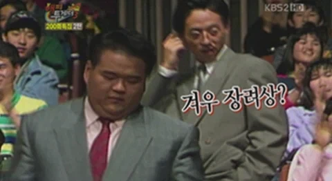 장려상 받았다고 아니꼬운 개그맨_1.webp
