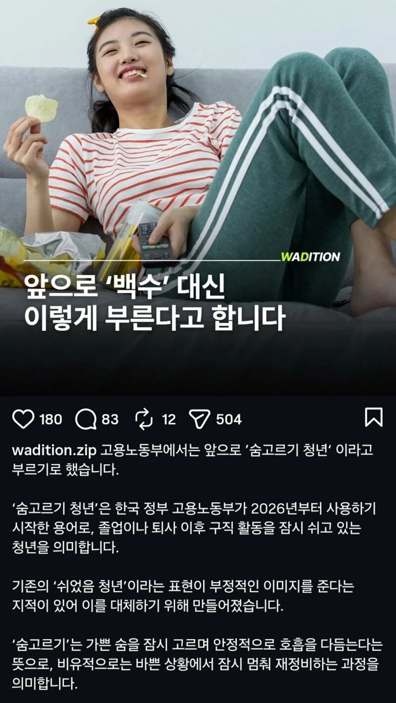 고용노동부피셜: 백수 -> 쉬었음 청년 -> ??? 청년_1.webp