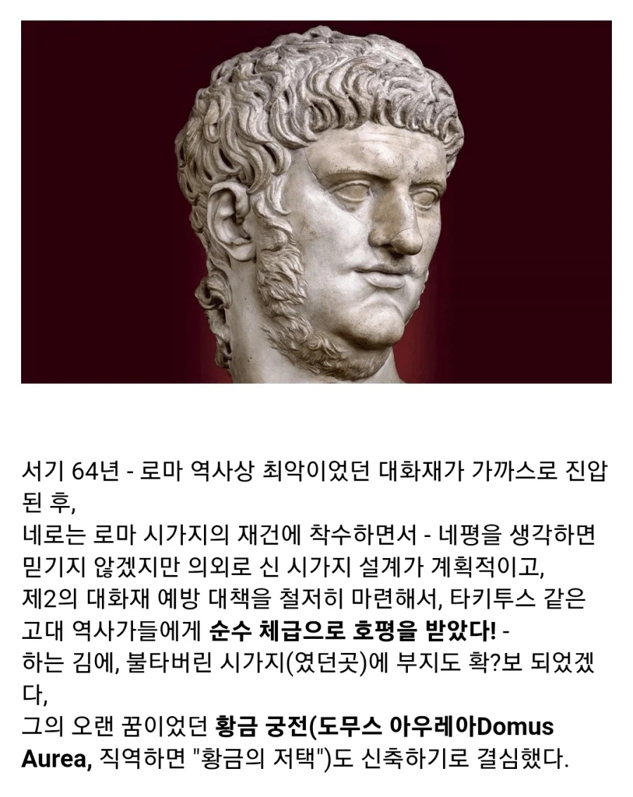 고대 로마 네로 황제의 알려지지 않은 악행_1.webp