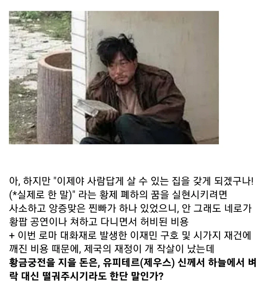 고대 로마 네로 황제의 알려지지 않은 악행_2.webp