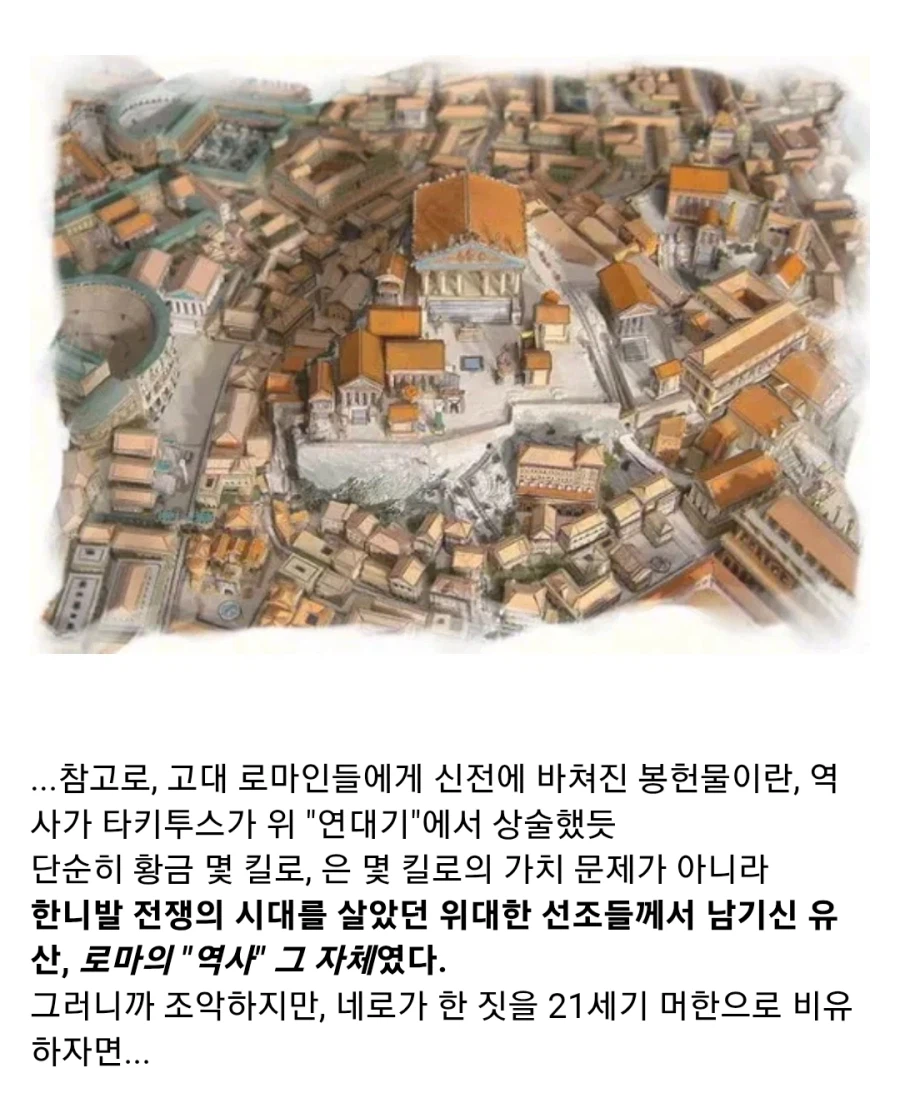 고대 로마 네로 황제의 알려지지 않은 악행_6.webp