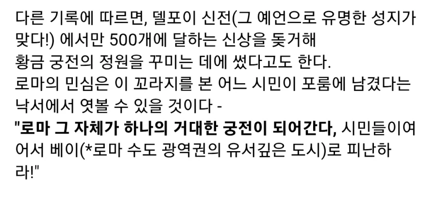 고대 로마 네로 황제의 알려지지 않은 악행_8.webp