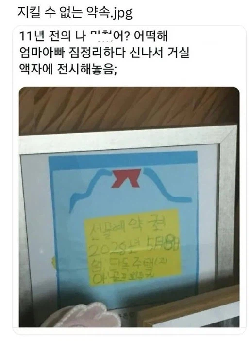 11년 전 지킬 수 없는 약속을 해 버린 나.jpg_1.webp