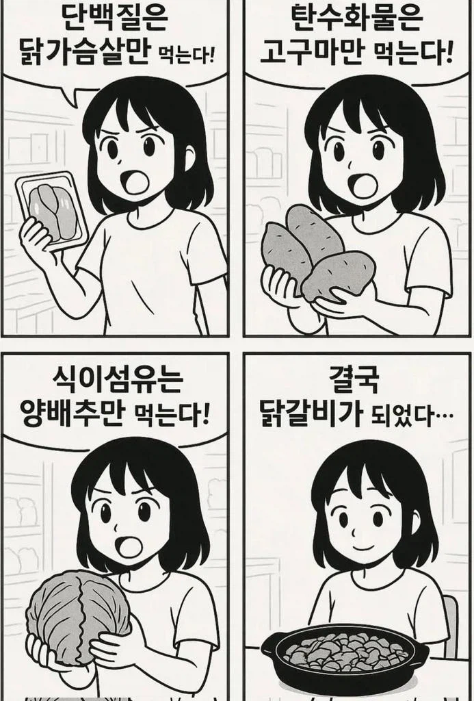 다이어트에 좋은 탄단식_1.webp