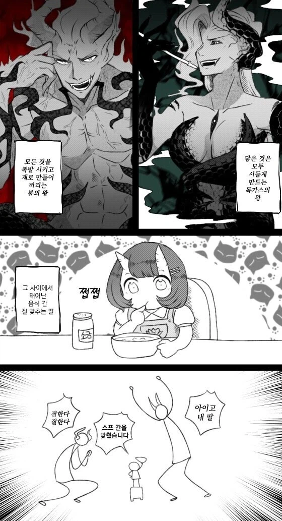 불의 마왕과 독가스의 여왕 사이에서 태어난 아이.jpg_1.webp