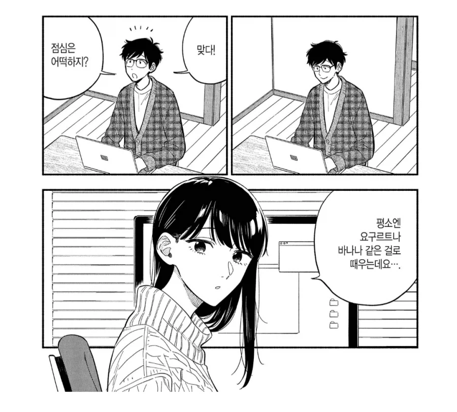 재택근무가 처음인 남편의 최후_3.webp