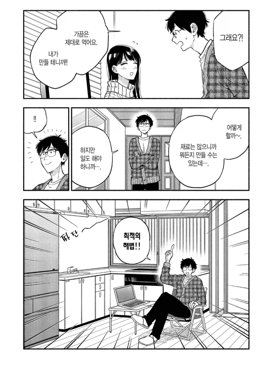 재택근무가 처음인 남편의 최후_4.webp