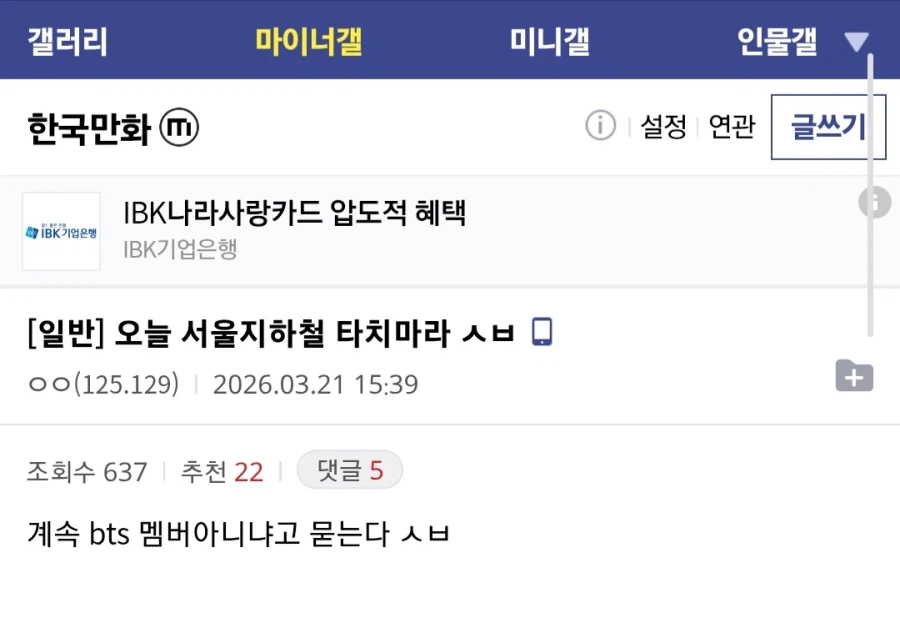 곧 BTS 공연한다고 이런 글들이_2.webp