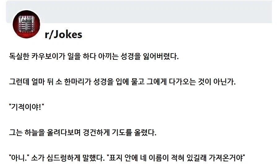 카우보이가 성경을 잃어버렸다._1.webp