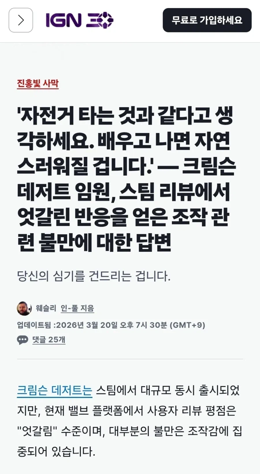 ??? : 붉은 사막 조작은 자전거랑 비슷합니다_1.webp