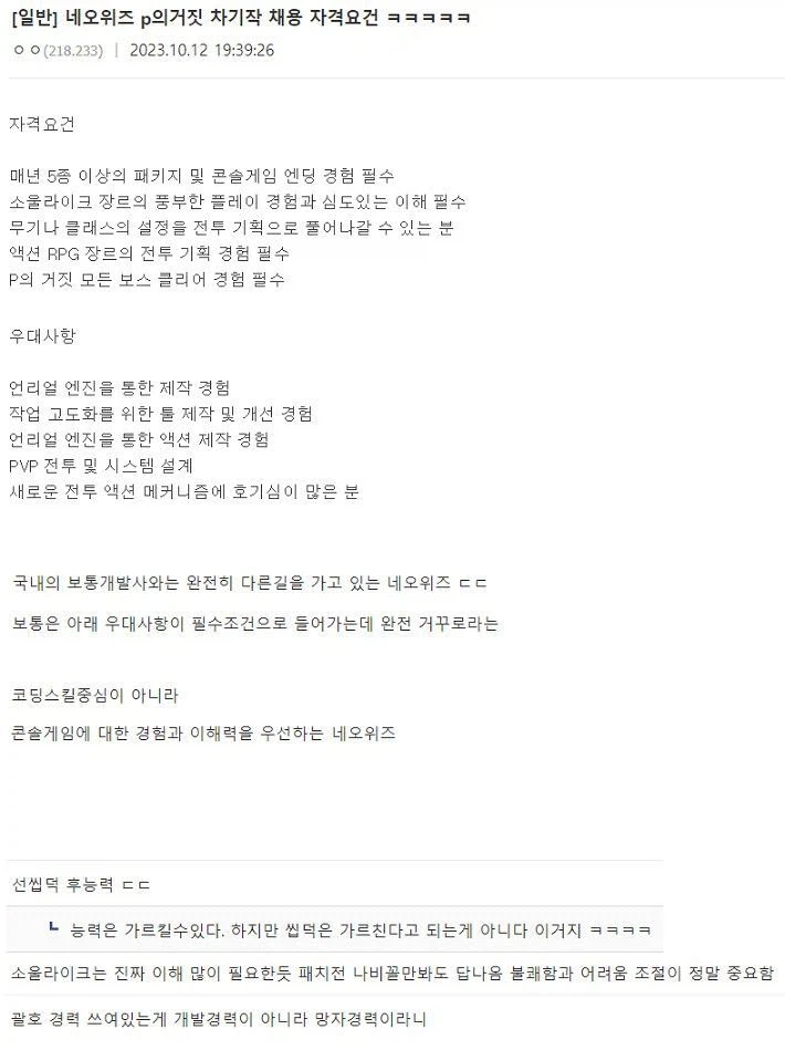 다시보는 P의 거짓 DLC채용 자격요건_1.webp