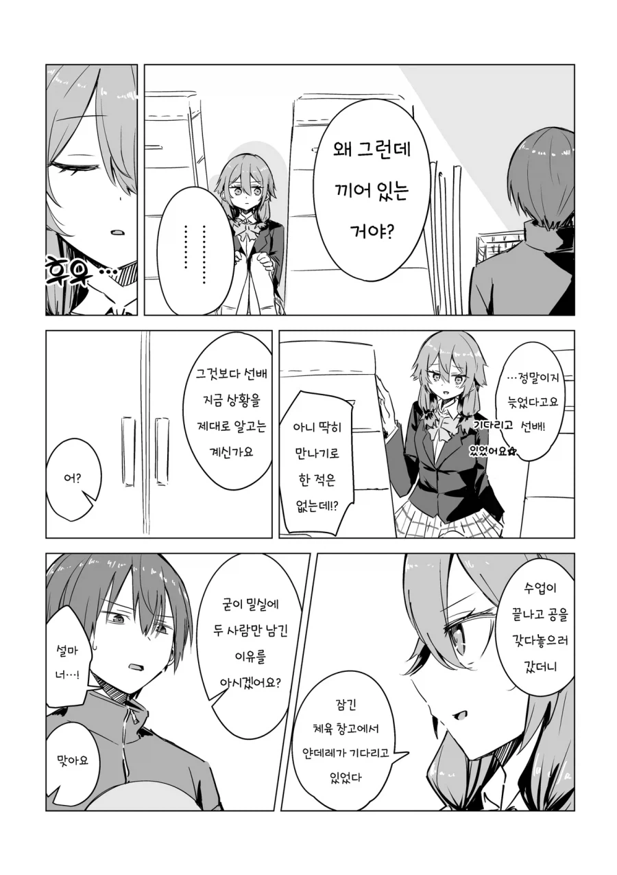 얀데레:저랑 사귀면 좋은점을 얼려줄게요_2.webp