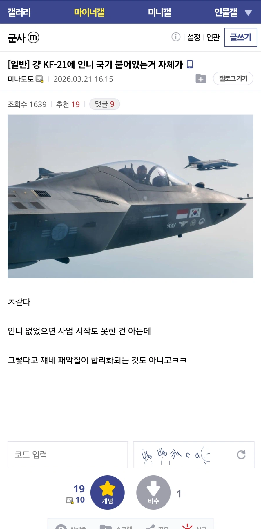 KF-21에 인니 국기 붙어있는거 자체가_1.webp