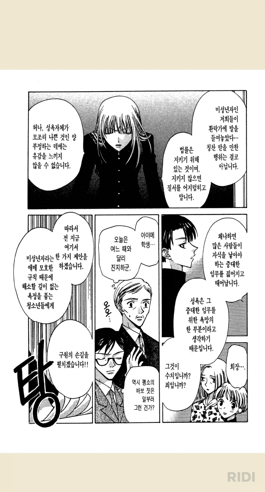 스스로 성처리 위원을 자처하는 mangha_3.webp