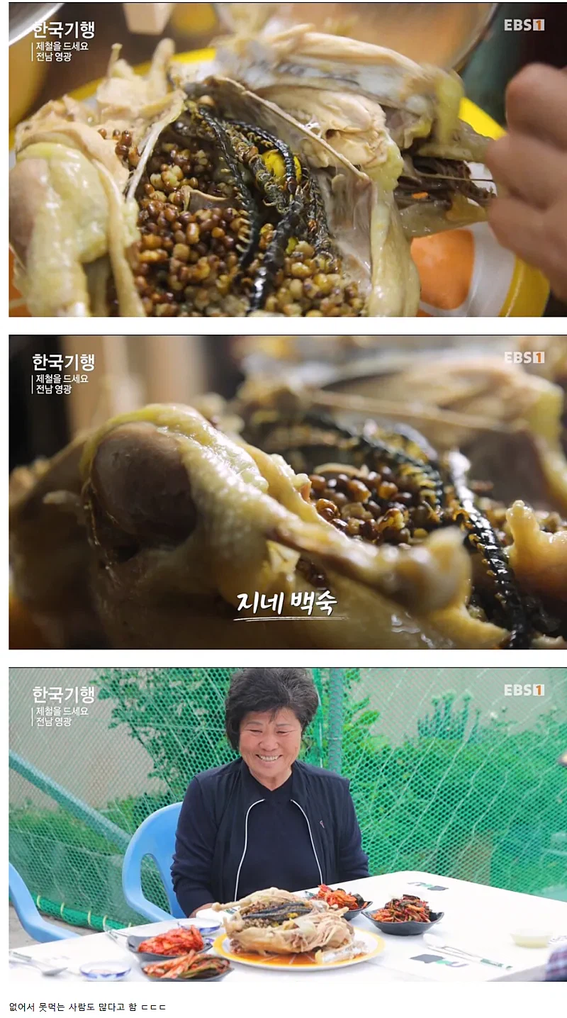 호불호가 극명하게 갈린다는 닭백숙_1.webp