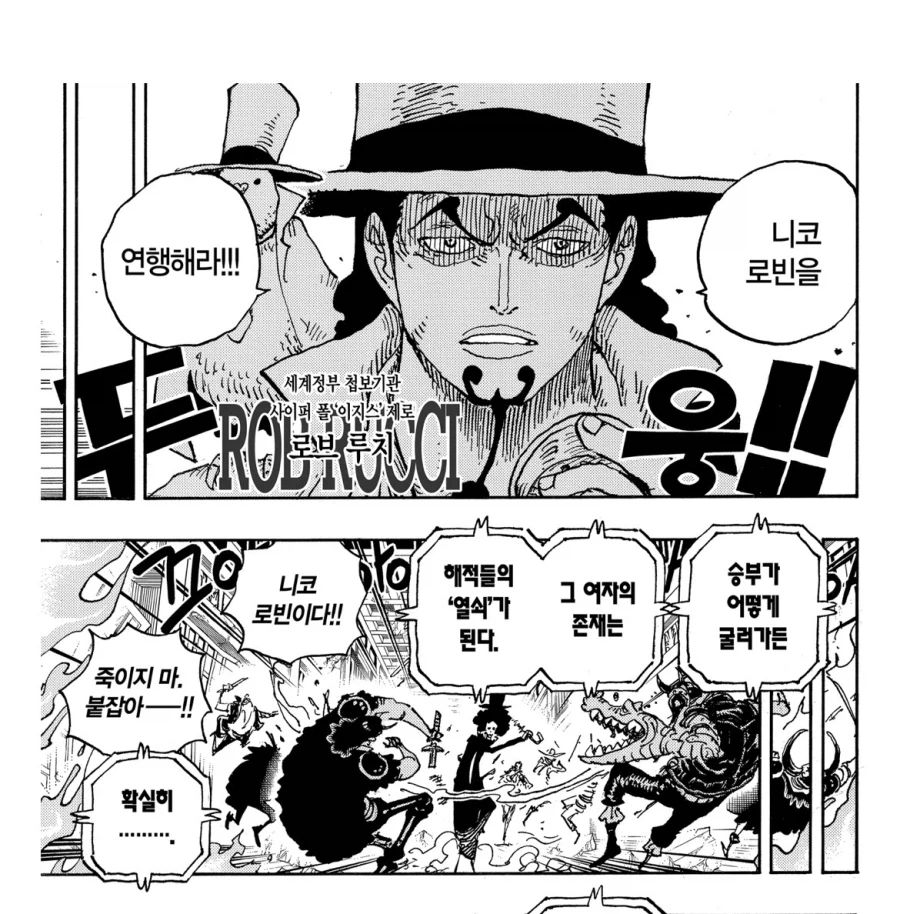 원피스 오로성이 아쉬워 할수 밖에 없었던 캐릭터_4.webp