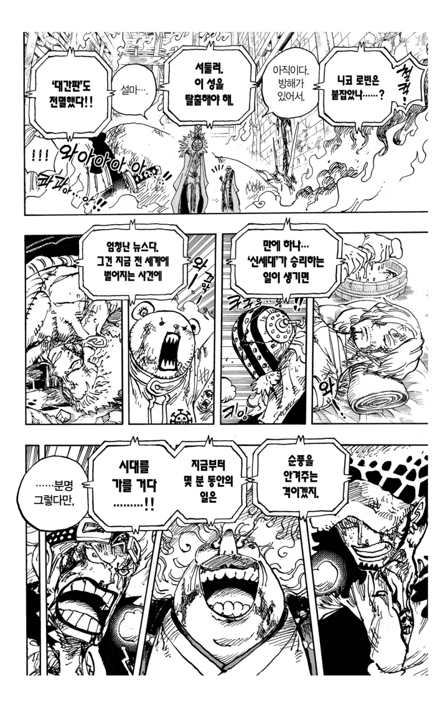 원피스 오로성이 아쉬워 할수 밖에 없었던 캐릭터_8.webp