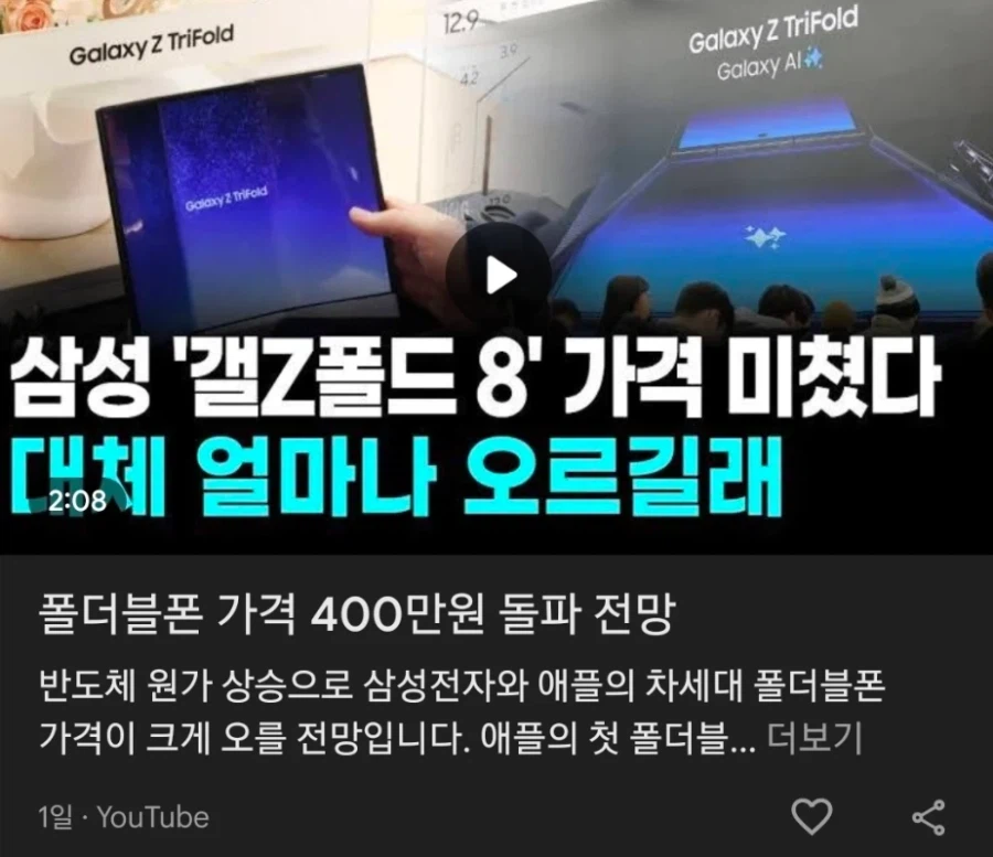 갤럭시폴드8 루머_1.webp