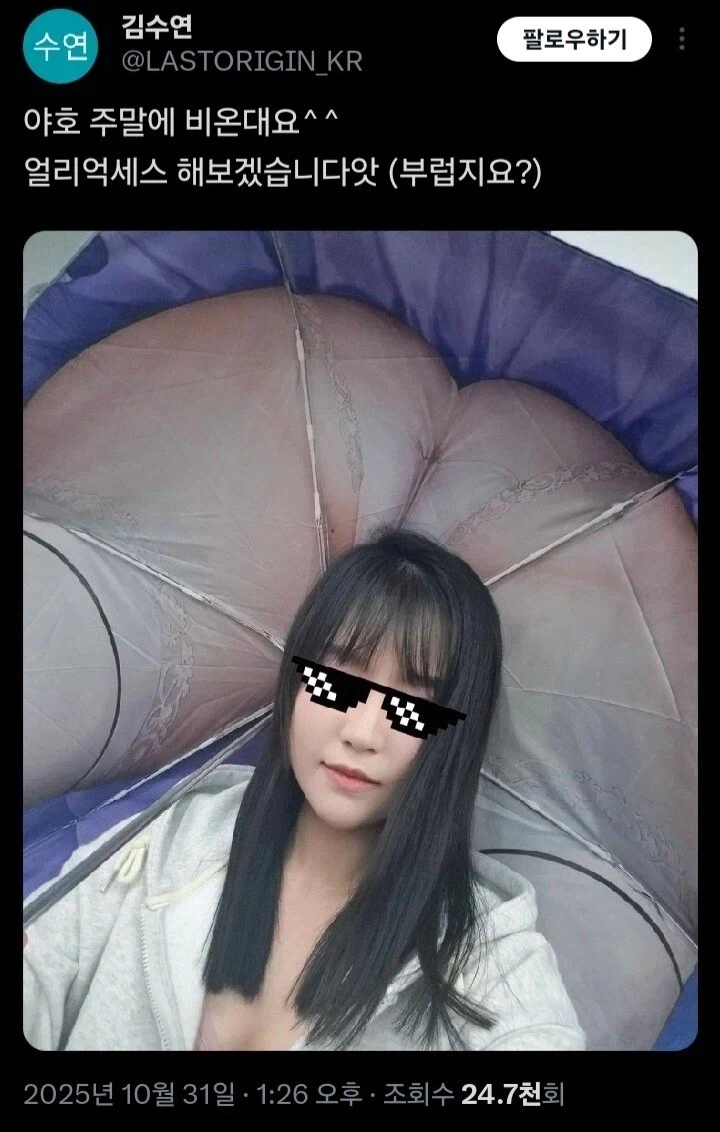 수연 PD 라오진 우산굿즈가 레전드인 이유_2.webp