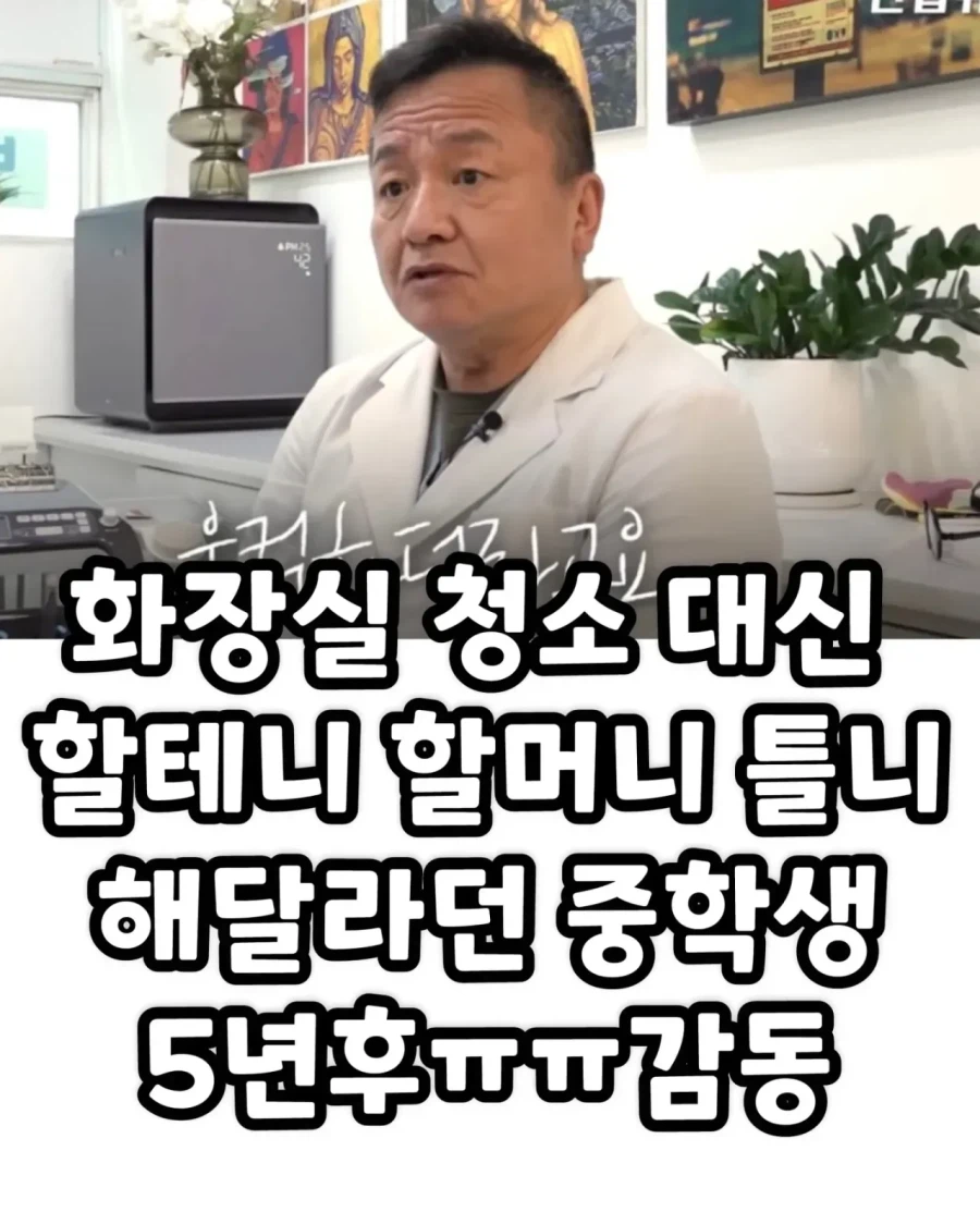 청소할테니 할머니 틀니 해달라는 중학생.jpg_1.webp