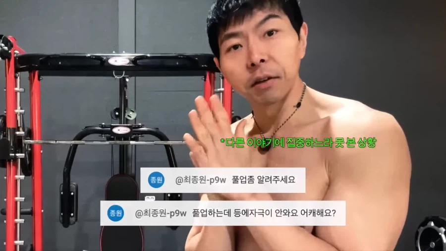 유튜브) 풀업 자극이 안온다는 시청자 피드백해주는 헬스 유튜버_2.webp