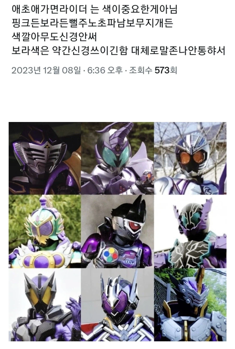 가면라이더)에서 색깔은 중요하지 않습니ㄷ..._1.webp