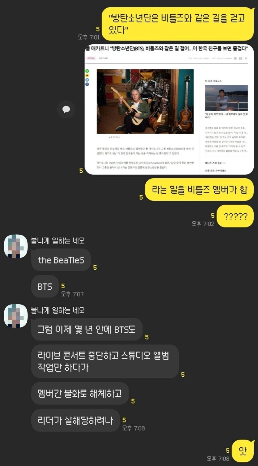 폴 매카트니 : BTS는 비틀즈와 같은 길을 걷고 있다_1.webp