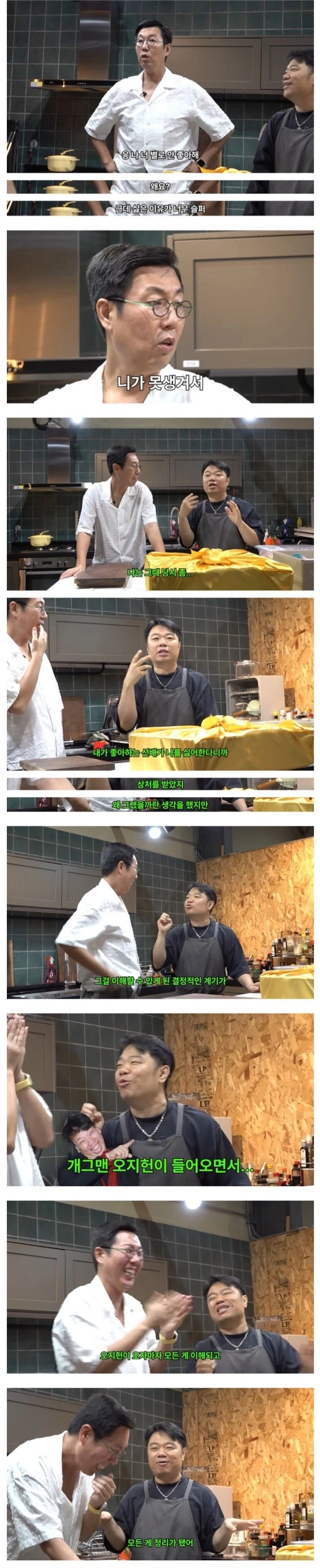 옥동자 - 선배들이 자신을 싫어하는 이유를 몰랐었다_1.webp