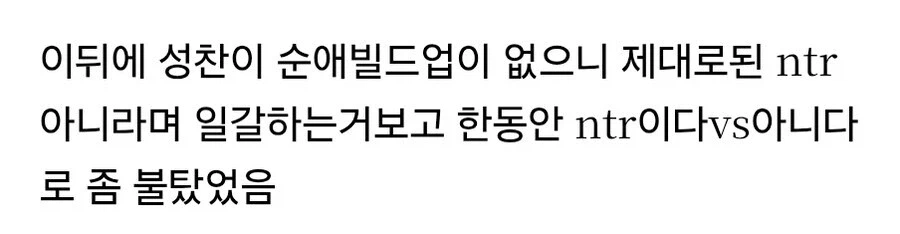 NTR) 좋아하는 사람들이 간혹 가지고 있는 부심_2.webp