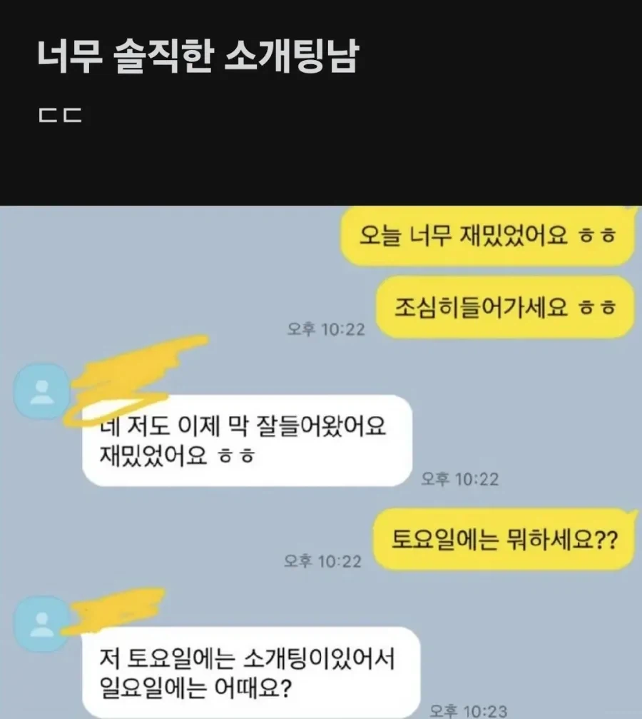너무 솔직한 소개팅남_1.webp