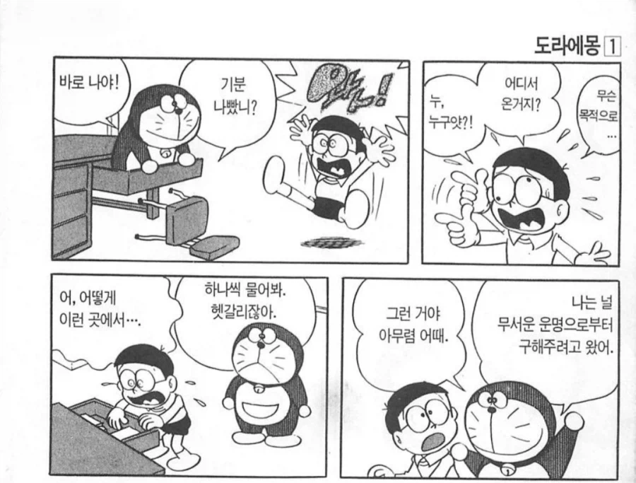 고전) 죠죠에몽 - 미래의 나라에서 멀리멀리_12.webp