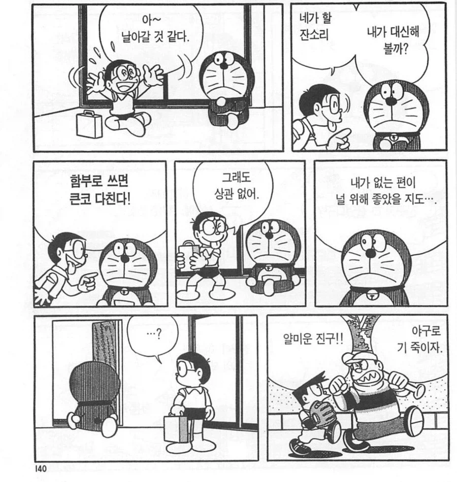 진짜 빡친 도라에몽_1.webp