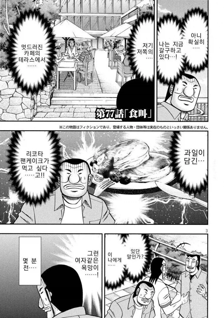 아저씨 셋이서 디저트 가게라니 www_3.webp