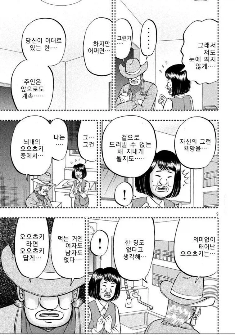 아저씨 셋이서 디저트 가게라니 www_9.webp