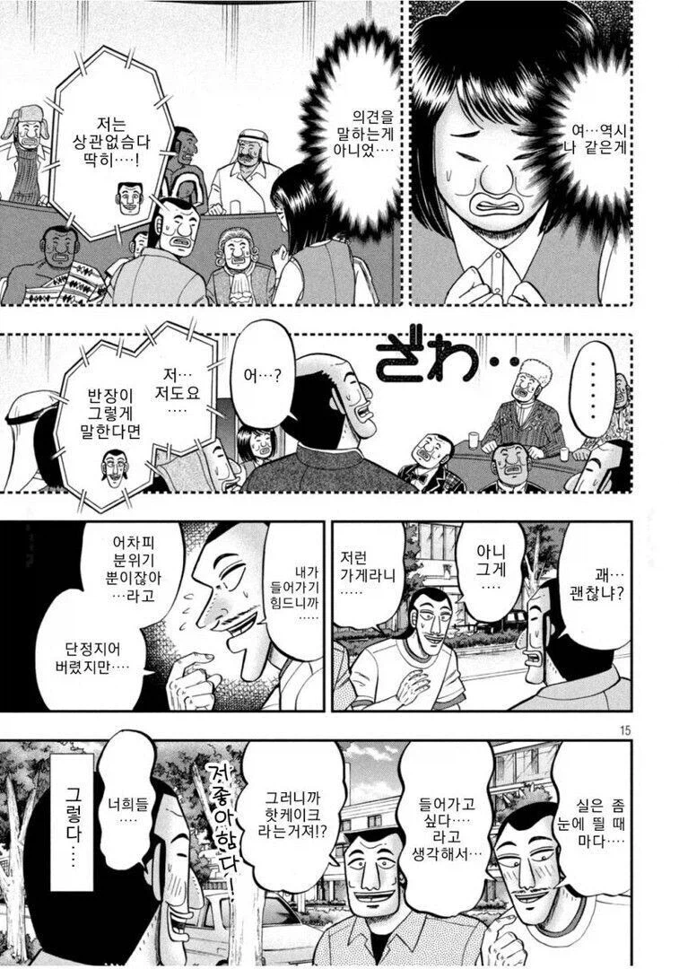 아저씨 셋이서 디저트 가게라니 www_15.webp