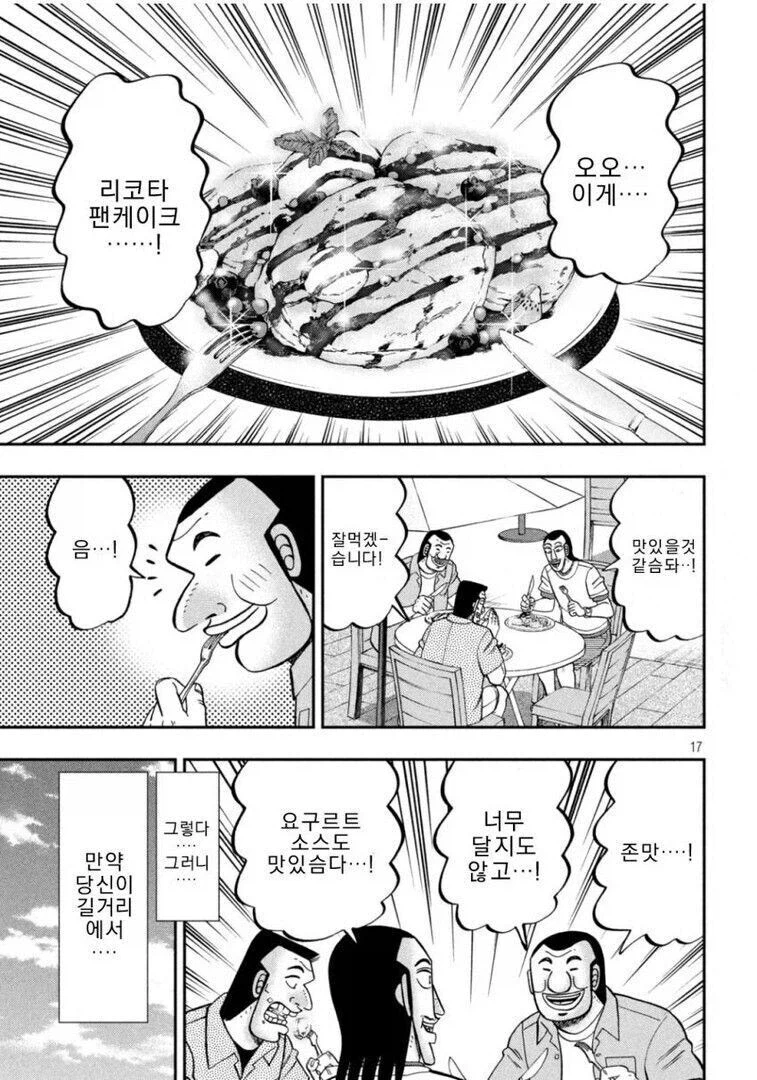 아저씨 셋이서 디저트 가게라니 www_17.webp