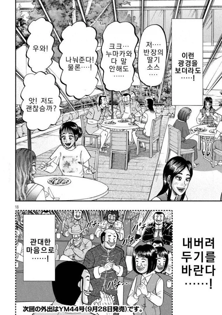 아저씨 셋이서 디저트 가게라니 www_18.webp