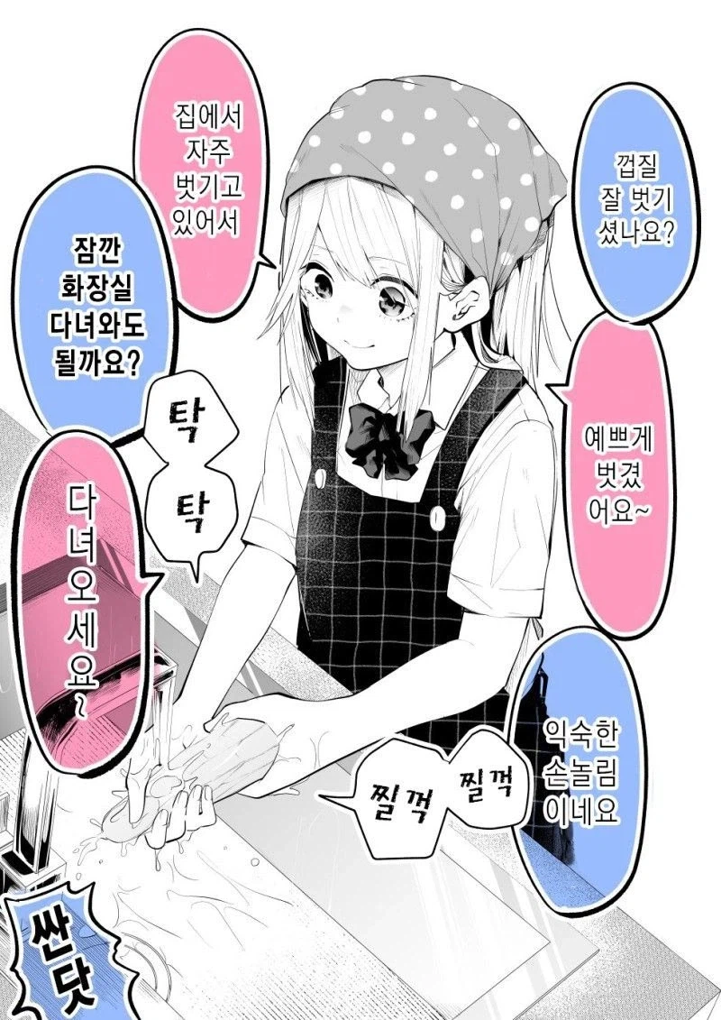 껍질 벗겨 찔꺽찔꺽 탁탁_1.webp