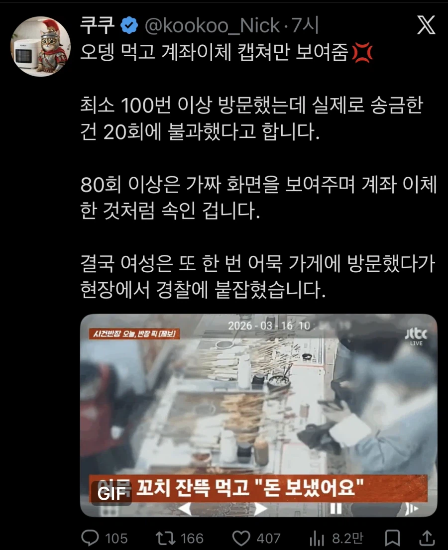 오뎅 먹고 계좌이체 캡쳐만 보여쥼_1.webp