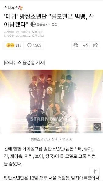 ‘데뷔’ 방탄소년단 “롤모델은 빅뱅, 살아남겠다”_1.webp