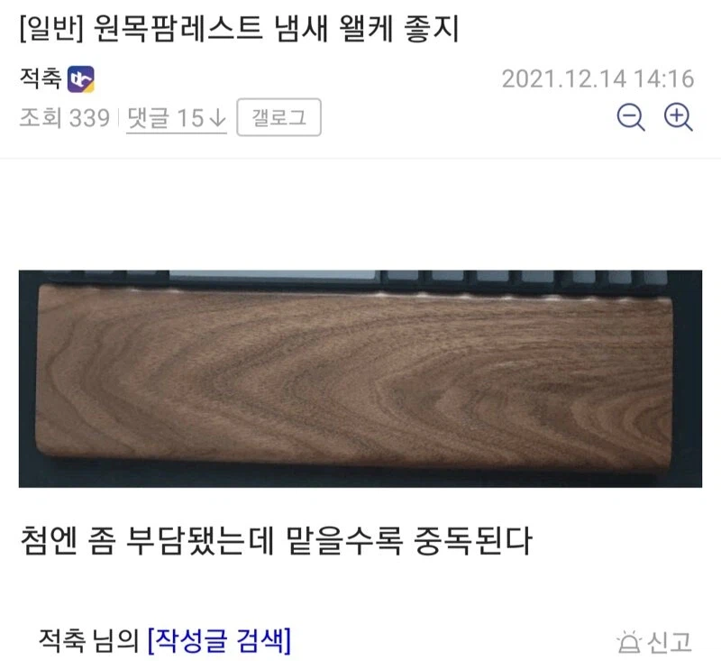 야 원목 냄새 왜이리 좋냐_1.webp