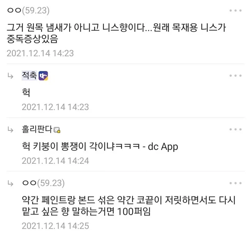 야 원목 냄새 왜이리 좋냐_2.webp